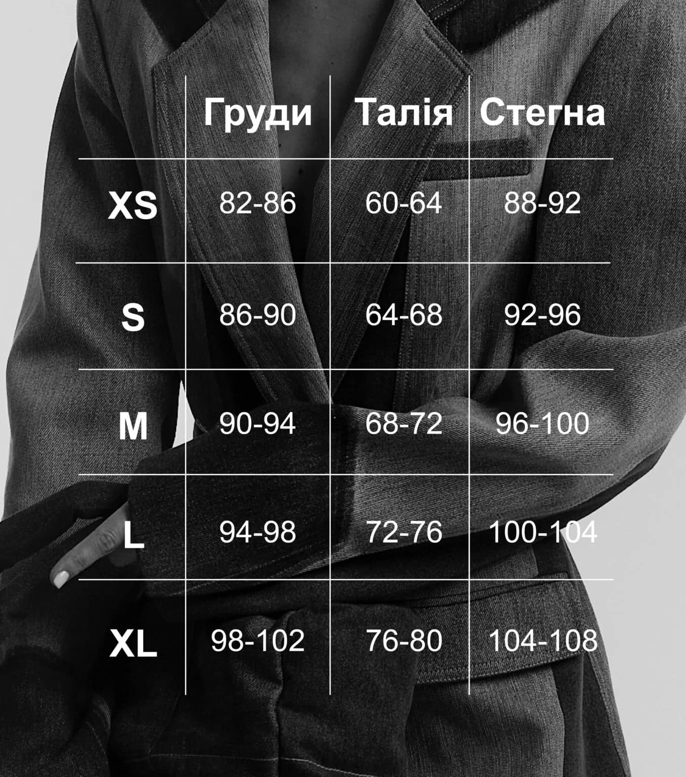 Розмірна сітка SHEV STUDIOS